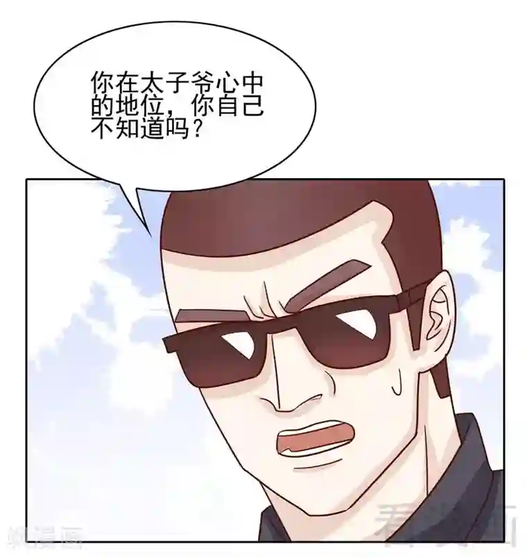 嘿嘿嘿总裁的101种方法第81话 女人的战斗