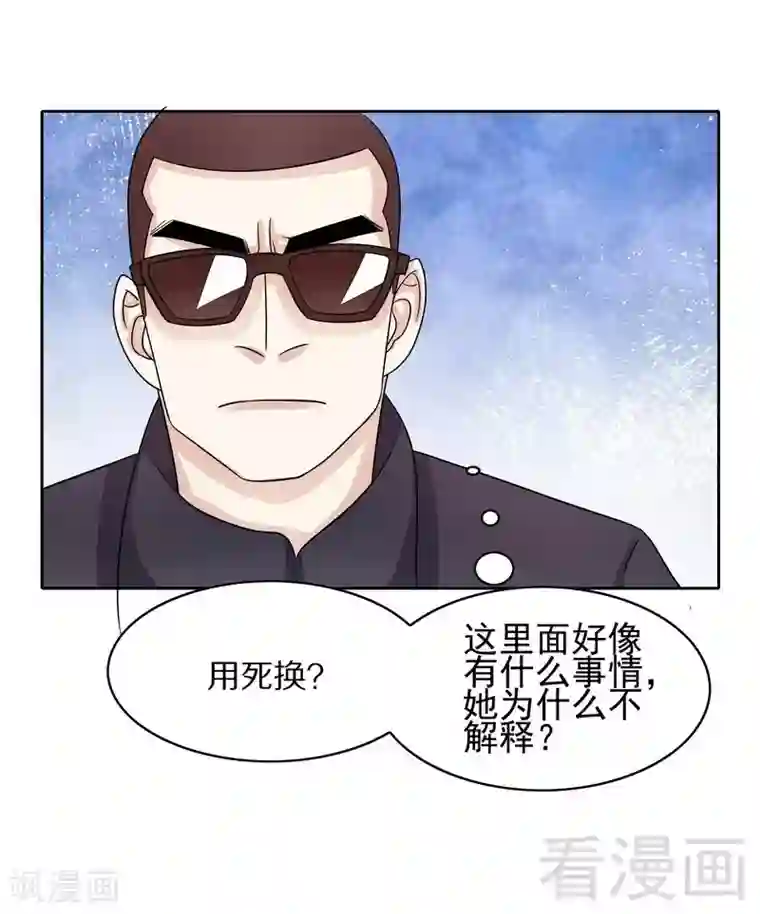 嘿嘿嘿总裁的101种方法第82话 手酸吗？赶紧丢下来！