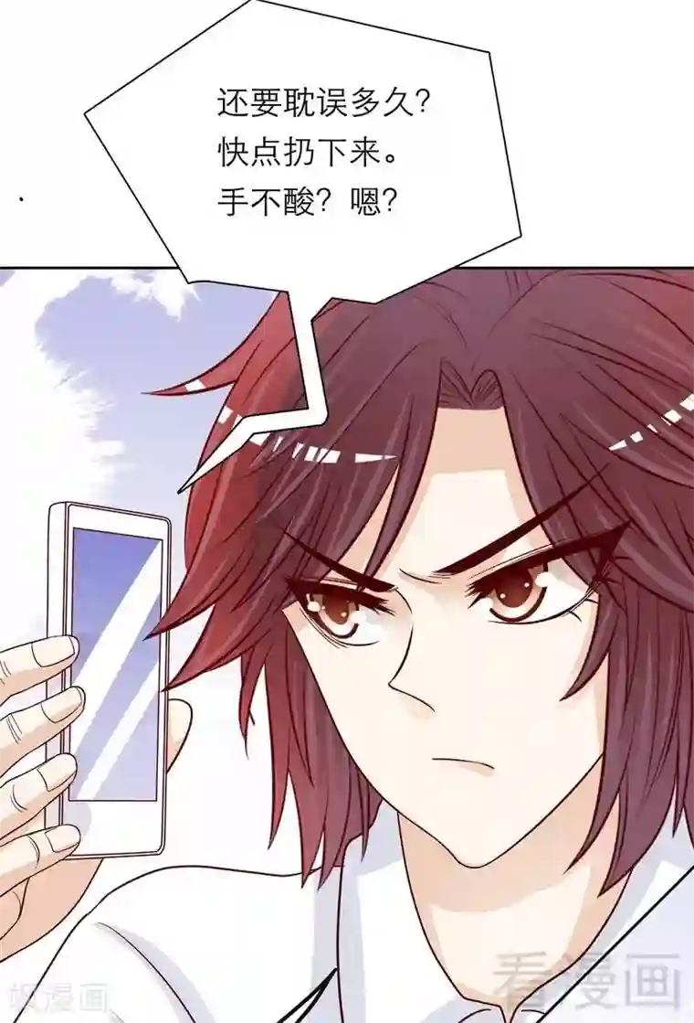 嘿嘿嘿总裁的101种方法第82话 手酸吗？赶紧丢下来！