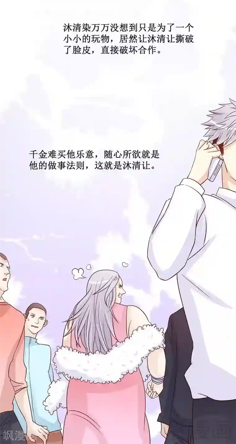 嘿嘿嘿总裁的101种方法第83话 不值得