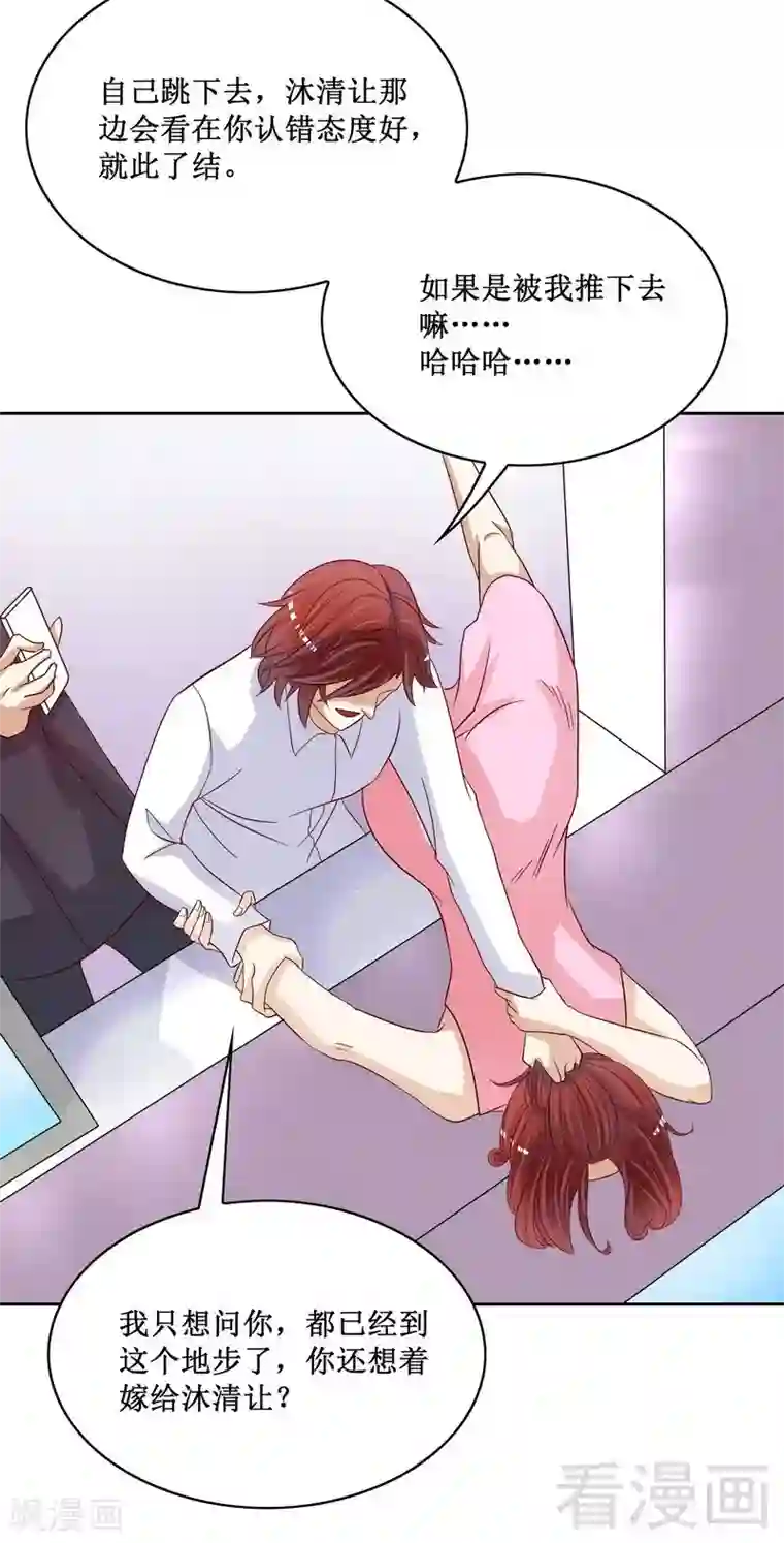 嘿嘿嘿总裁的101种方法第83话 不值得