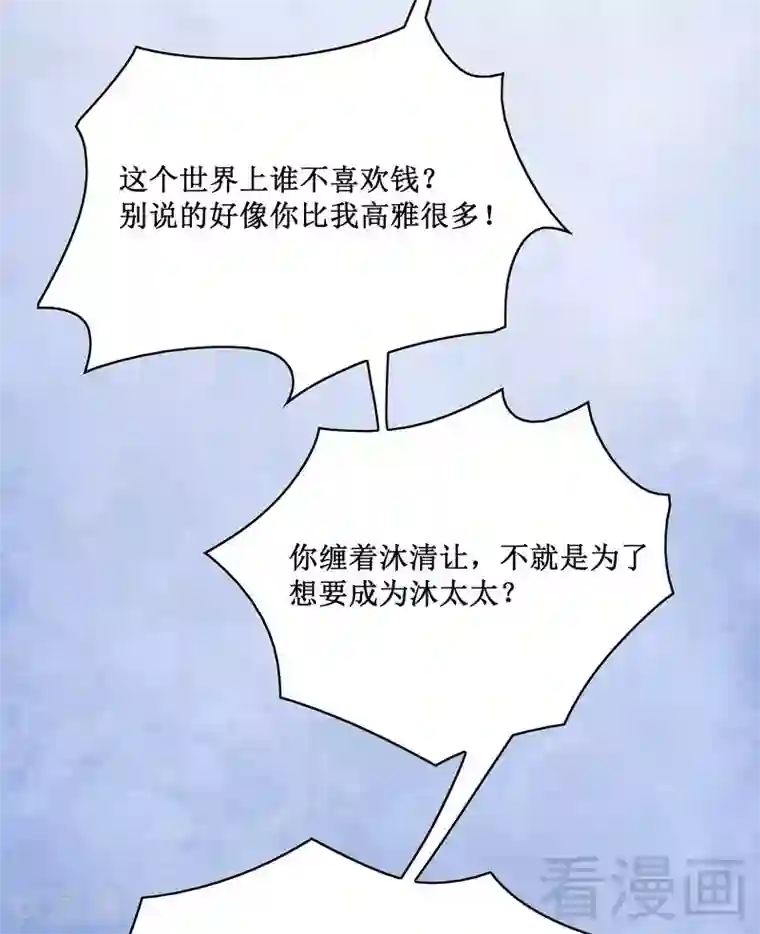 嘿嘿嘿总裁的101种方法第83话 不值得