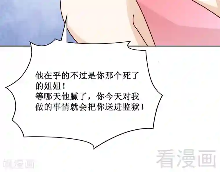 嘿嘿嘿总裁的101种方法第83话 不值得