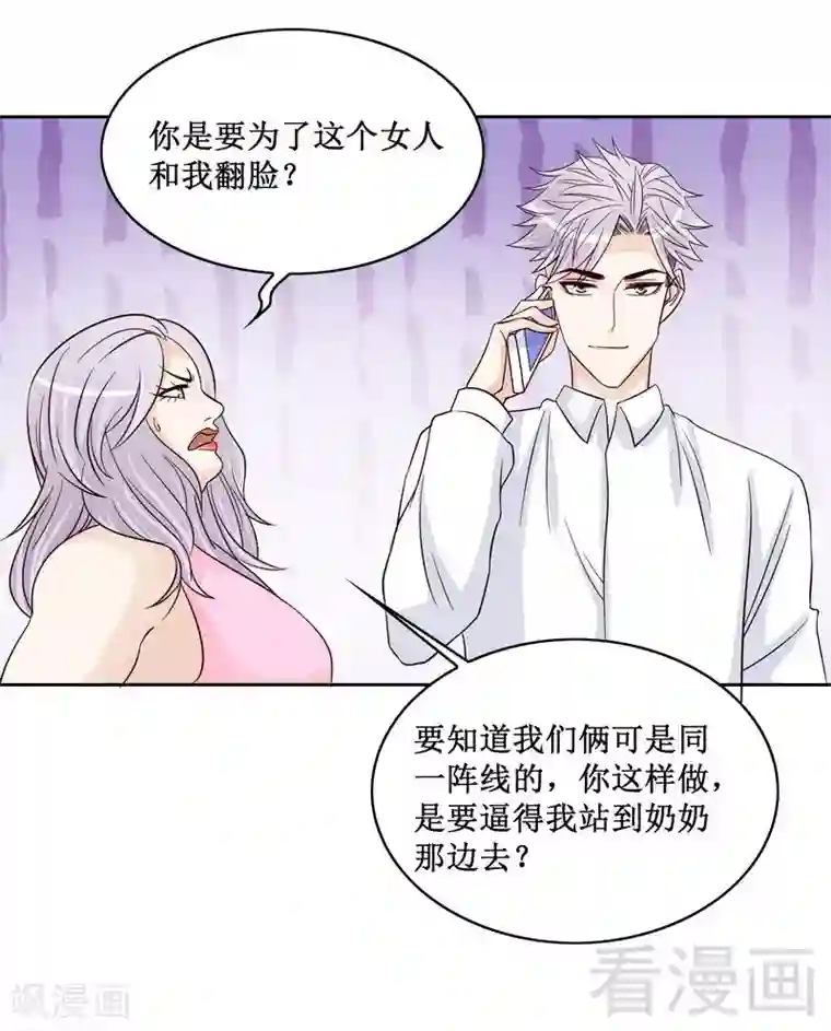 嘿嘿嘿总裁的101种方法第83话 不值得