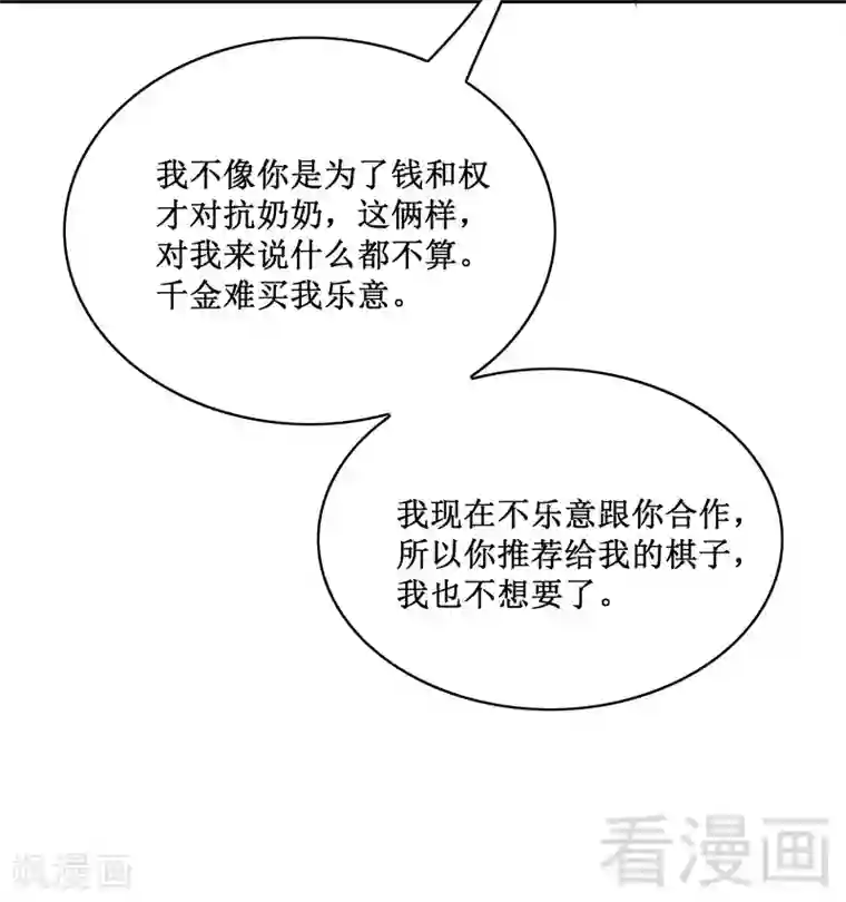 嘿嘿嘿总裁的101种方法第83话 不值得