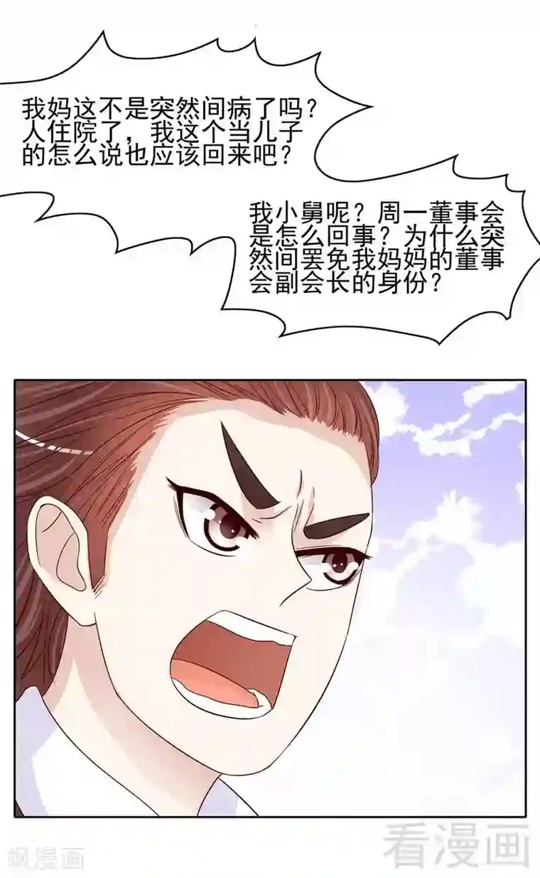 嘿嘿嘿总裁的101种方法第87话 来尝尝这个