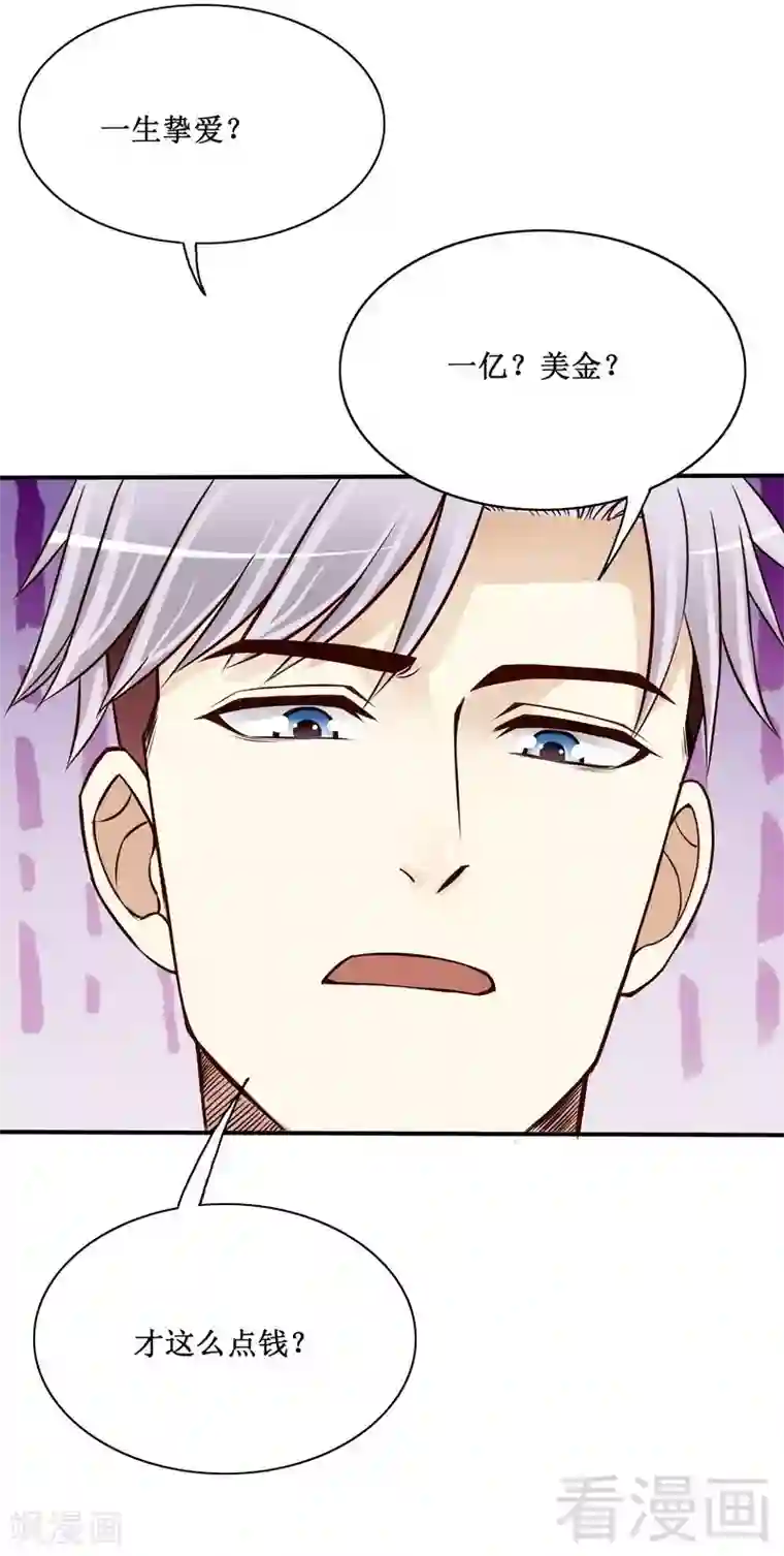 嘿嘿嘿总裁的101种方法第88话 一个亿