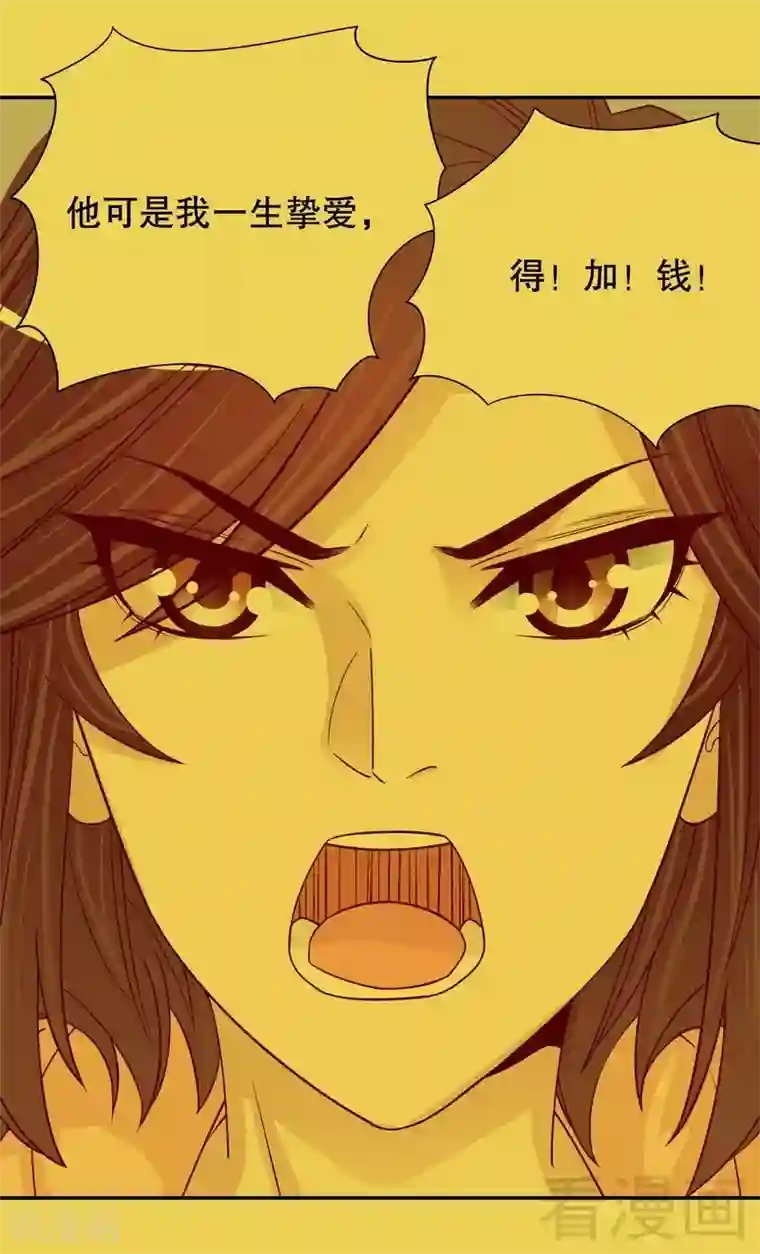 嘿嘿嘿总裁的101种方法第88话 一个亿