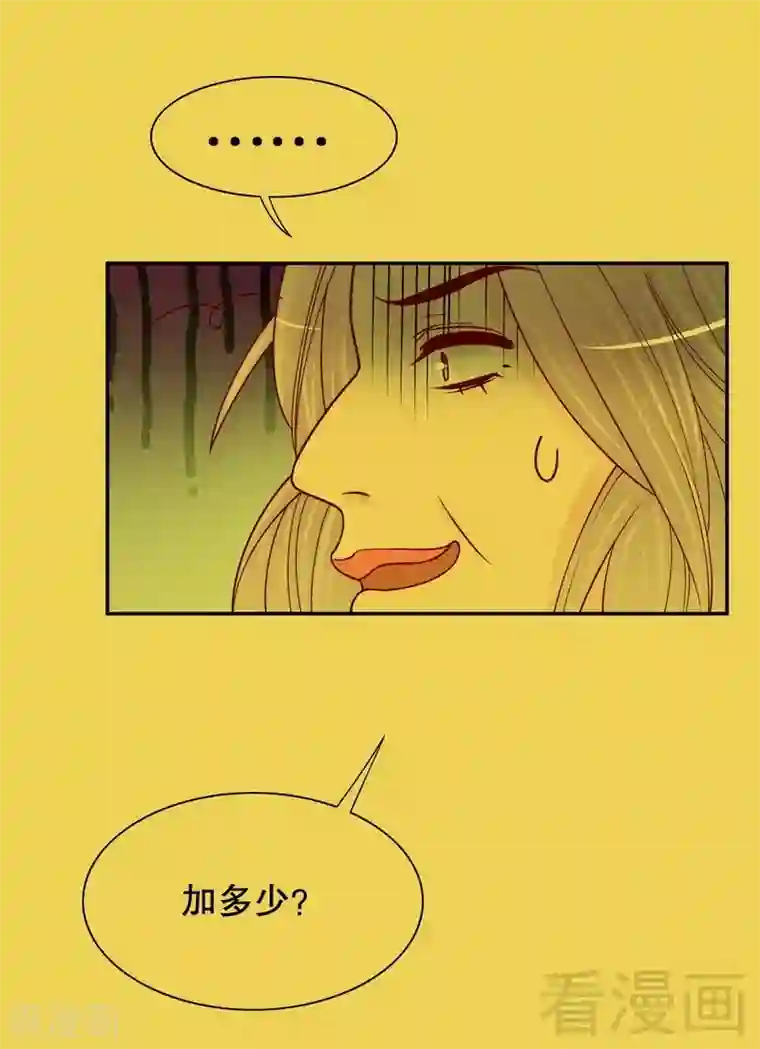 嘿嘿嘿总裁的101种方法第88话 一个亿