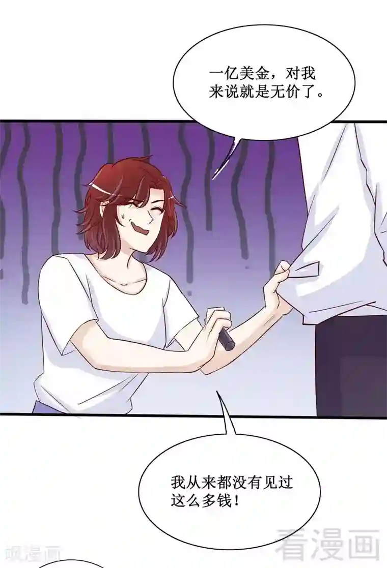 嘿嘿嘿总裁的101种方法第88话 一个亿