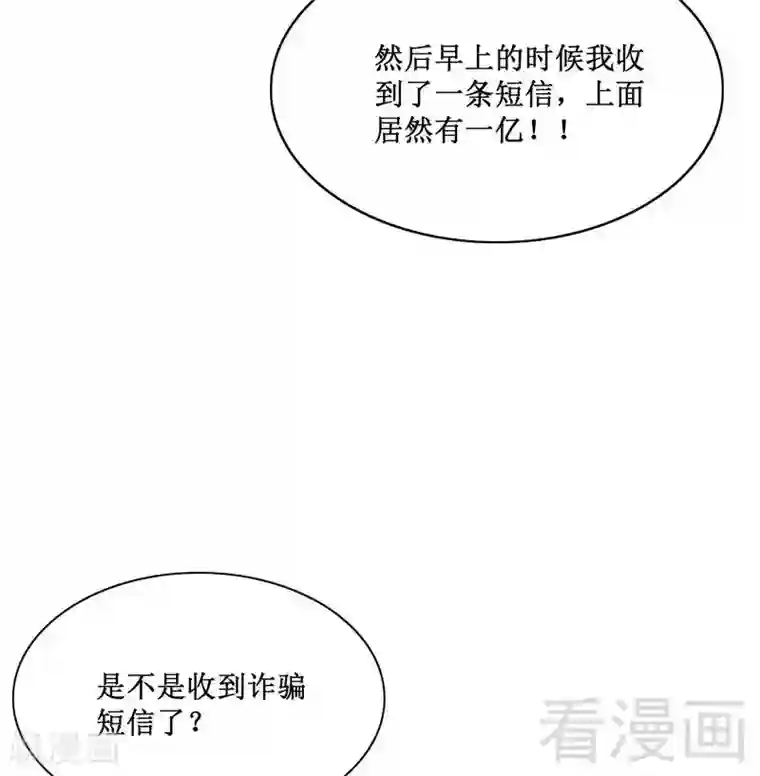 嘿嘿嘿总裁的101种方法第88话 一个亿