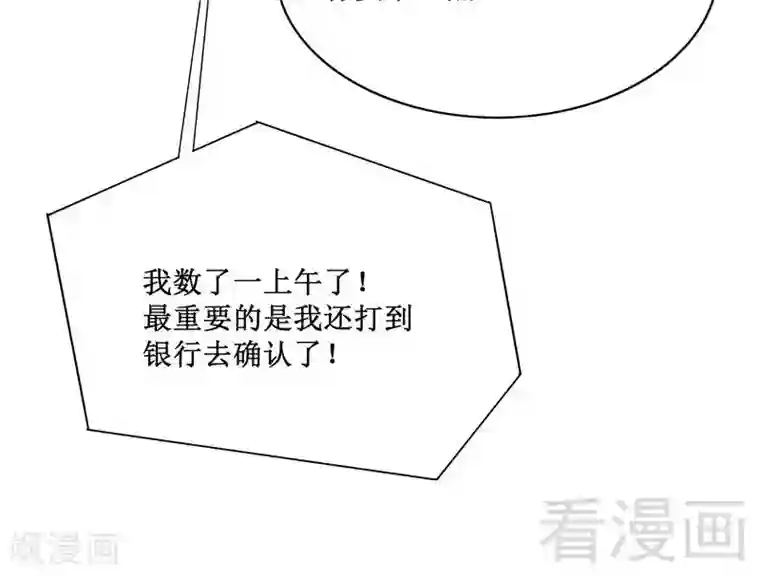 嘿嘿嘿总裁的101种方法第88话 一个亿