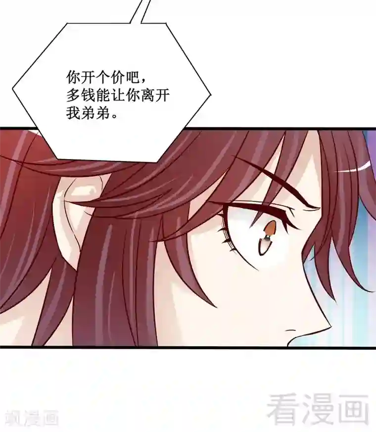 嘿嘿嘿总裁的101种方法第88话 一个亿