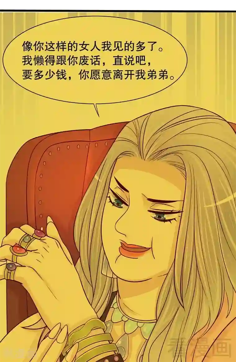 嘿嘿嘿总裁的101种方法第88话 一个亿