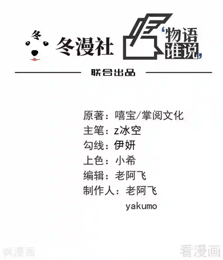 嘿嘿嘿总裁的101种方法第89话 成为沐太太
