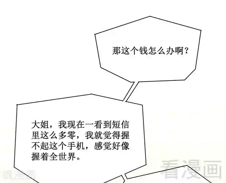 嘿嘿嘿总裁的101种方法第89话 成为沐太太