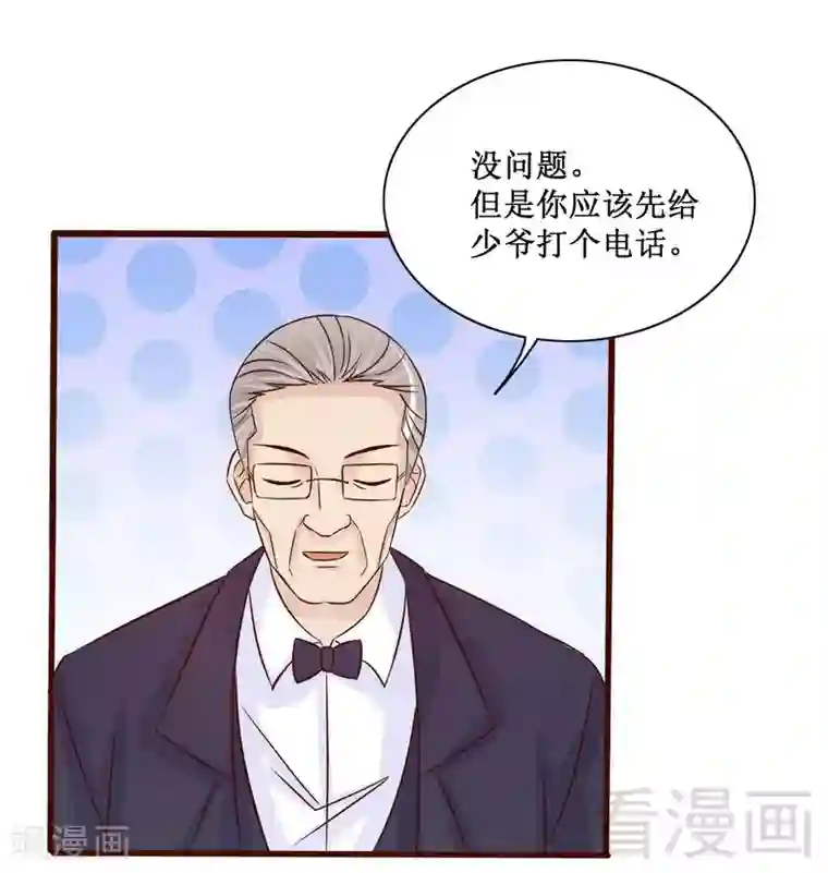 嘿嘿嘿总裁的101种方法第89话 成为沐太太