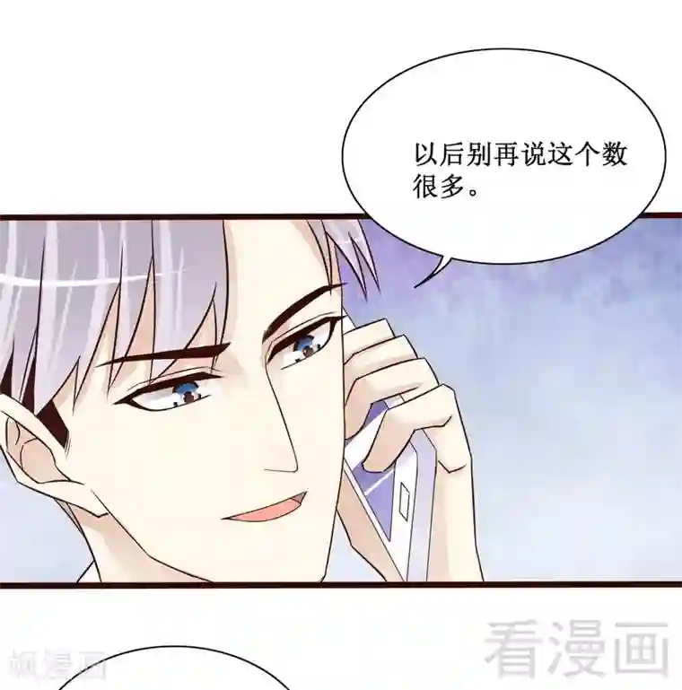 嘿嘿嘿总裁的101种方法第89话 成为沐太太