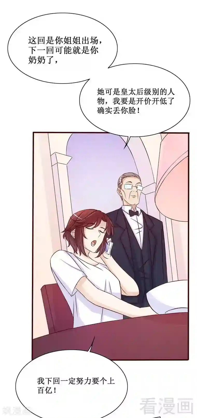 嘿嘿嘿总裁的101种方法第89话 成为沐太太