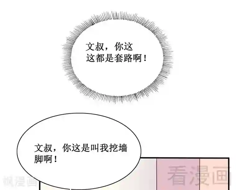 嘿嘿嘿总裁的101种方法第90话 你走什么走？