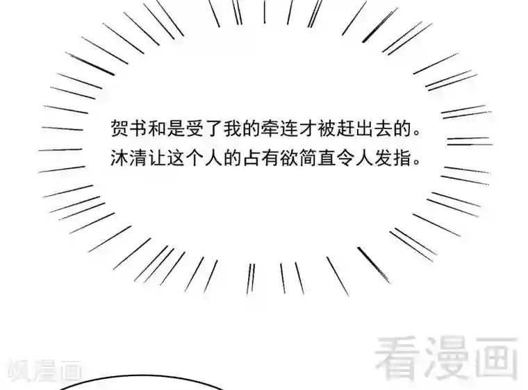 嘿嘿嘿总裁的101种方法第90话 你走什么走？