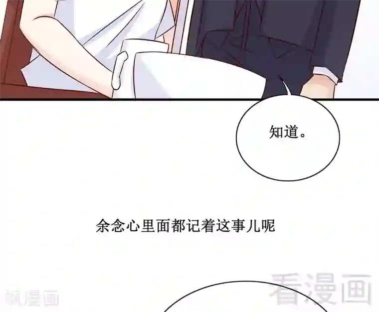 嘿嘿嘿总裁的101种方法第90话 你走什么走？