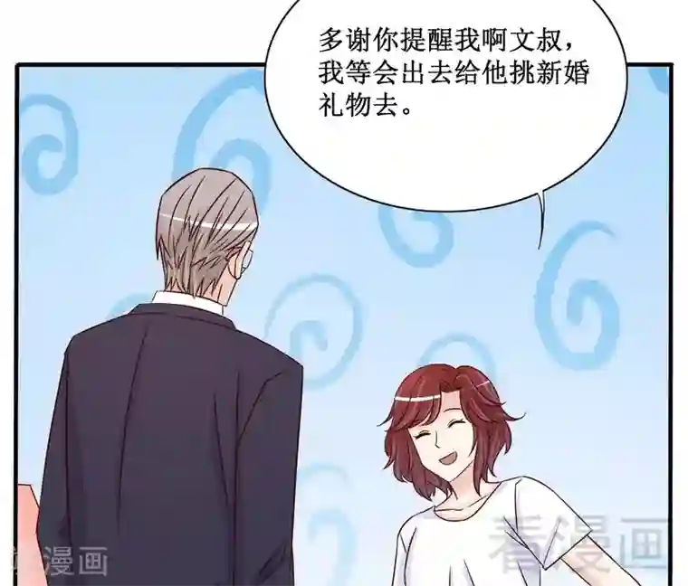 嘿嘿嘿总裁的101种方法第90话 你走什么走？