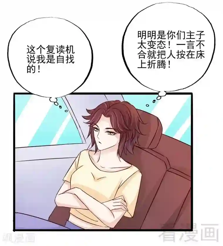 嘿嘿嘿总裁的101种方法第95话 他最近肝火太旺盛了