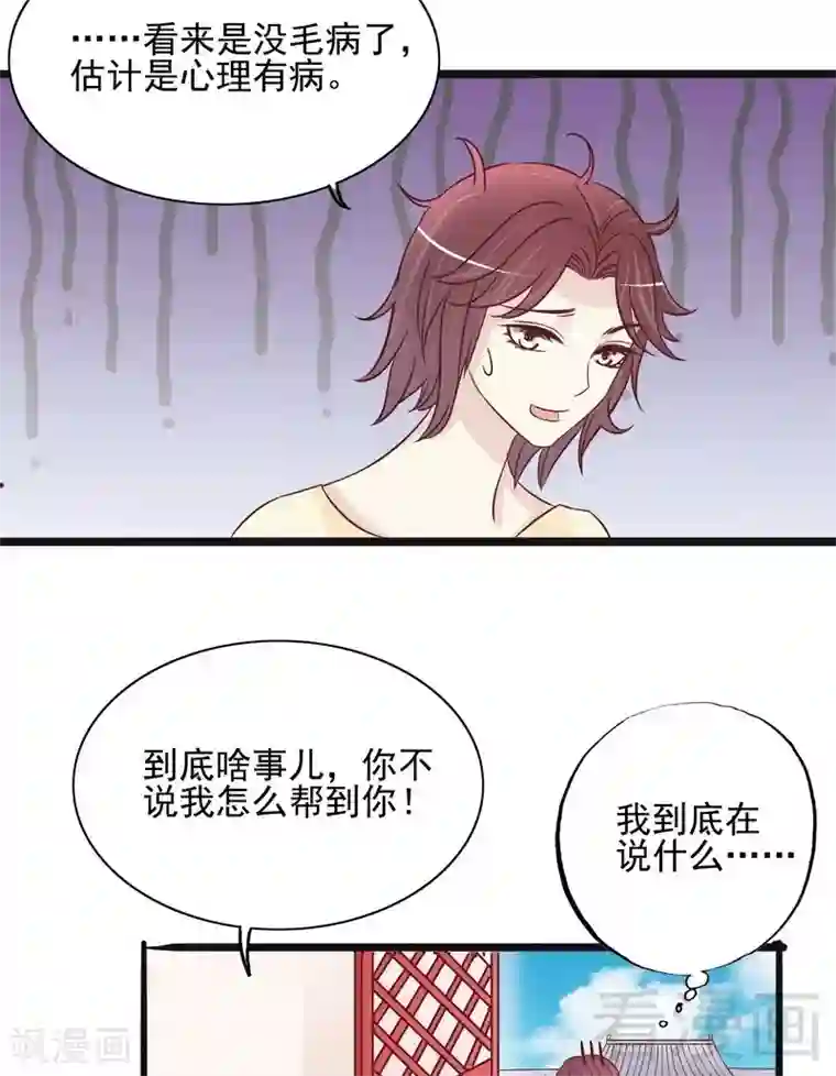 嘿嘿嘿总裁的101种方法第95话 他最近肝火太旺盛了