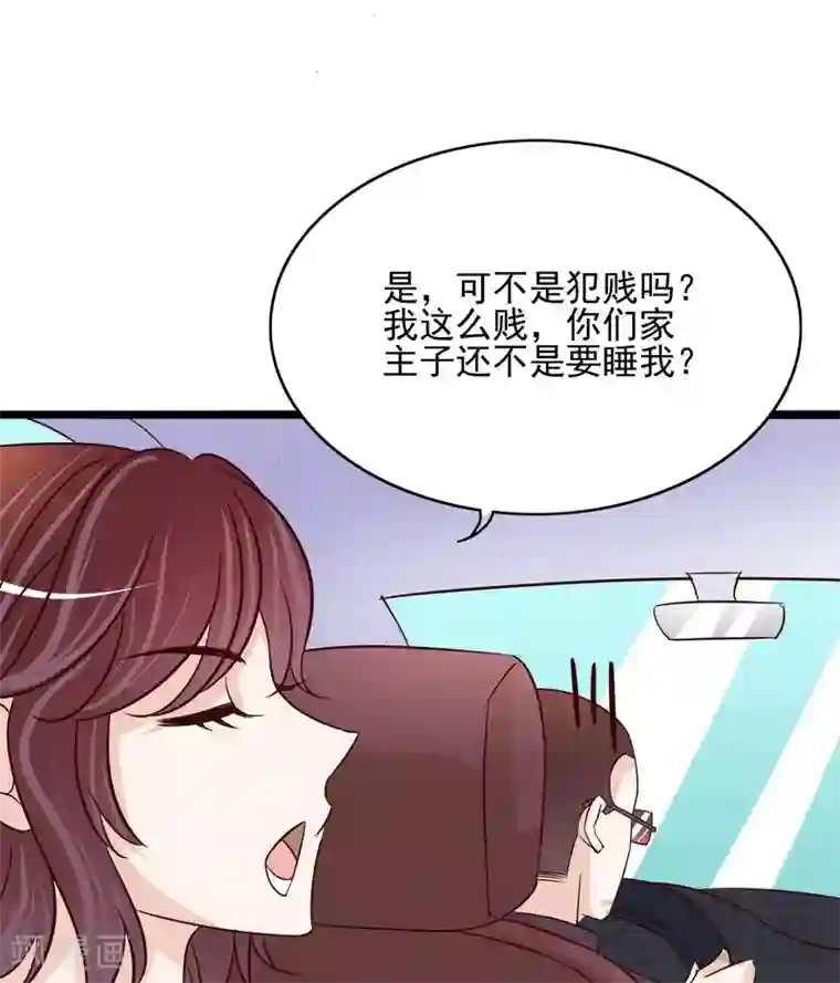 嘿嘿嘿总裁的101种方法第95话 他最近肝火太旺盛了