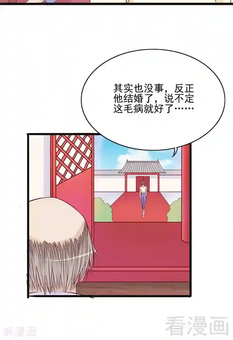 嘿嘿嘿总裁的101种方法第95话 他最近肝火太旺盛了