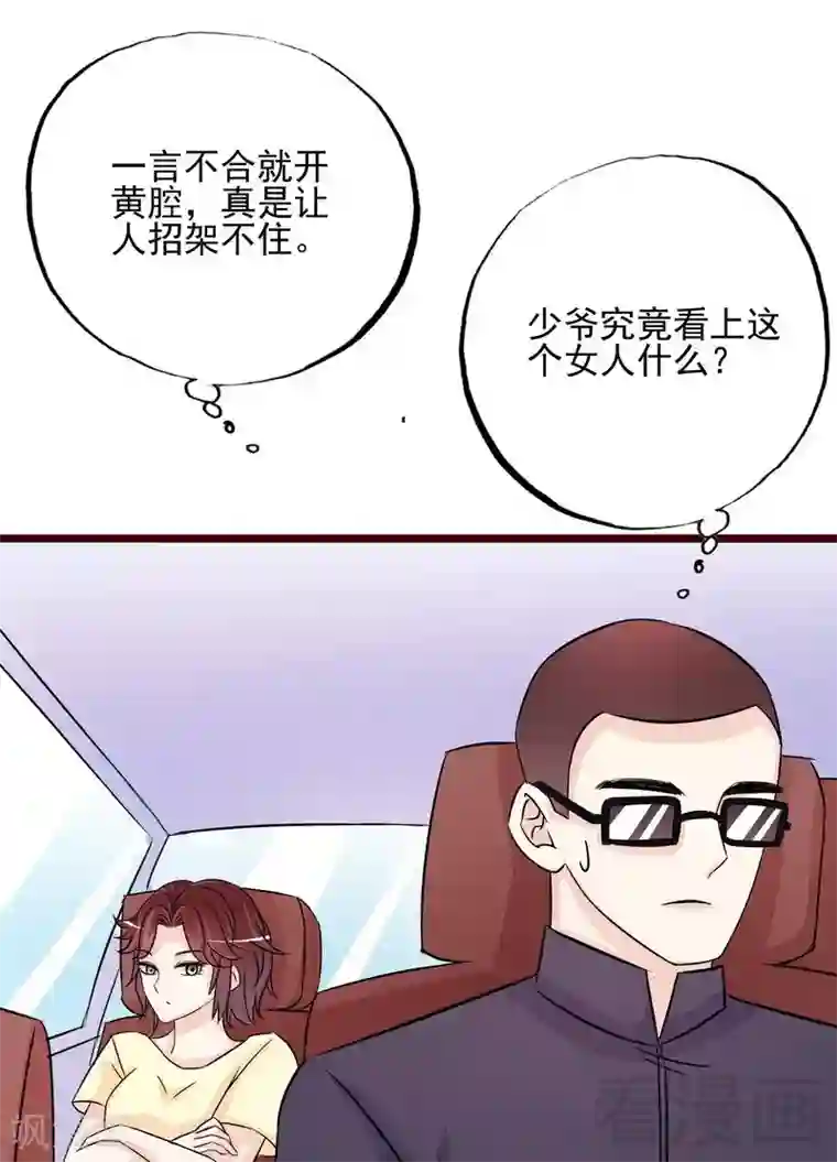 嘿嘿嘿总裁的101种方法第95话 他最近肝火太旺盛了