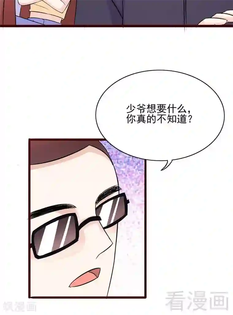 嘿嘿嘿总裁的101种方法第95话 他最近肝火太旺盛了