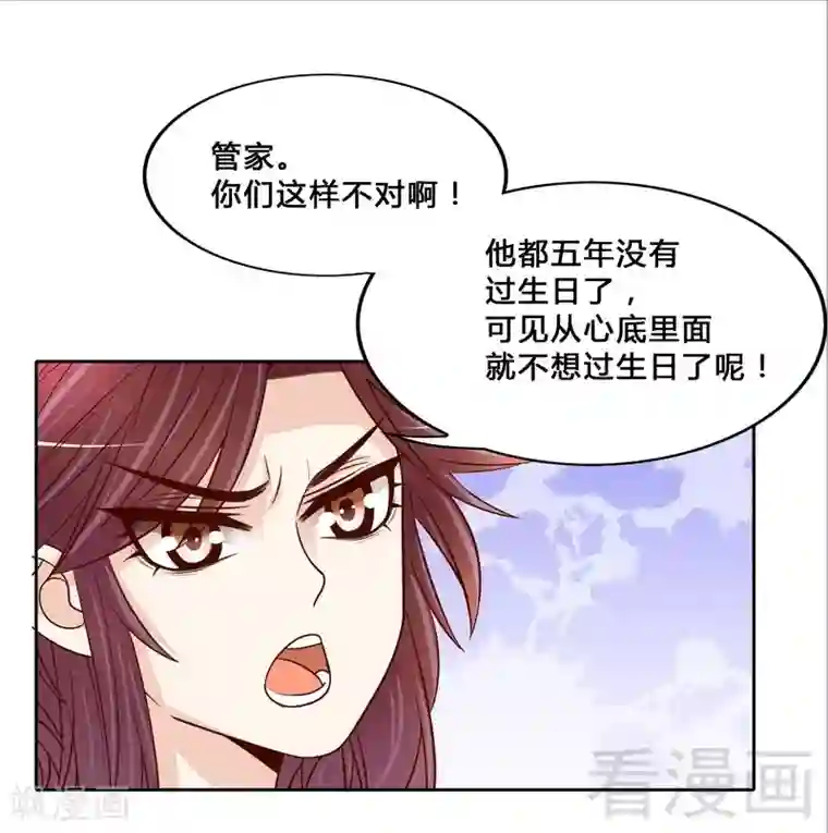 嘿嘿嘿总裁的101种方法第96话 他过生日管我什么事