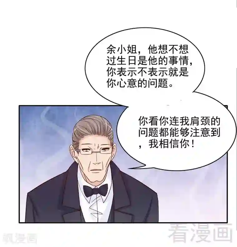 嘿嘿嘿总裁的101种方法第96话 他过生日管我什么事