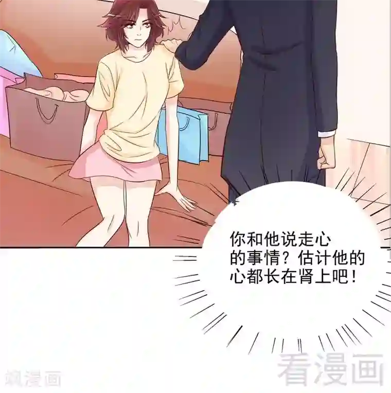 嘿嘿嘿总裁的101种方法第96话 他过生日管我什么事