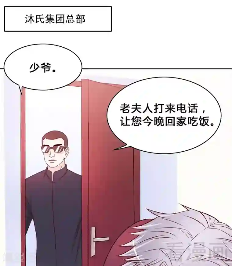 嘿嘿嘿总裁的101种方法第96话 他过生日管我什么事