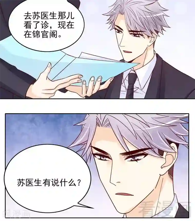 嘿嘿嘿总裁的101种方法第96话 他过生日管我什么事