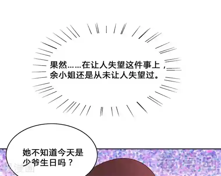 嘿嘿嘿总裁的101种方法第96话 他过生日管我什么事