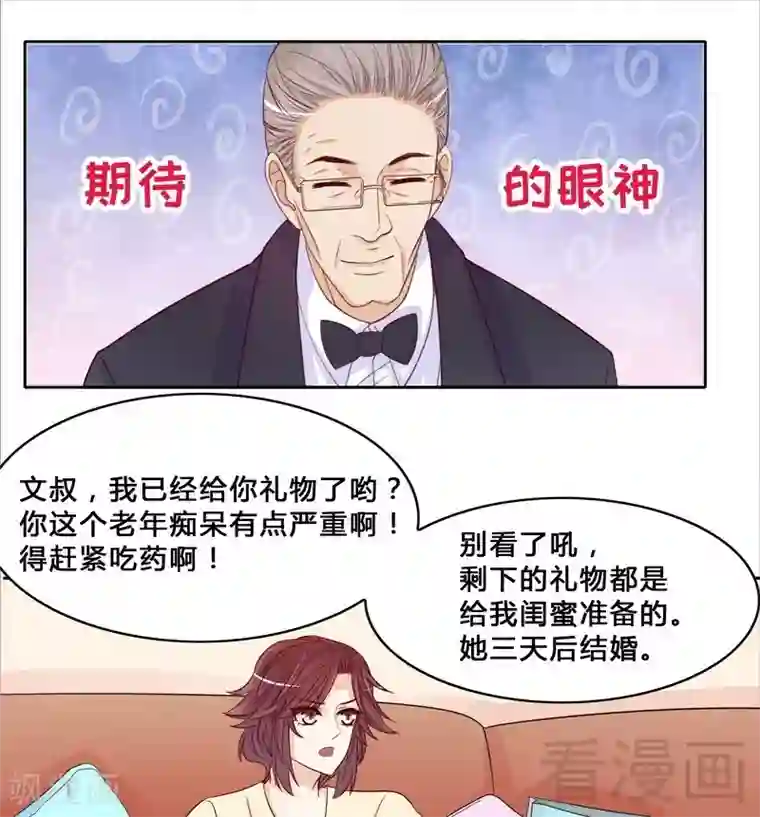 嘿嘿嘿总裁的101种方法第96话 他过生日管我什么事