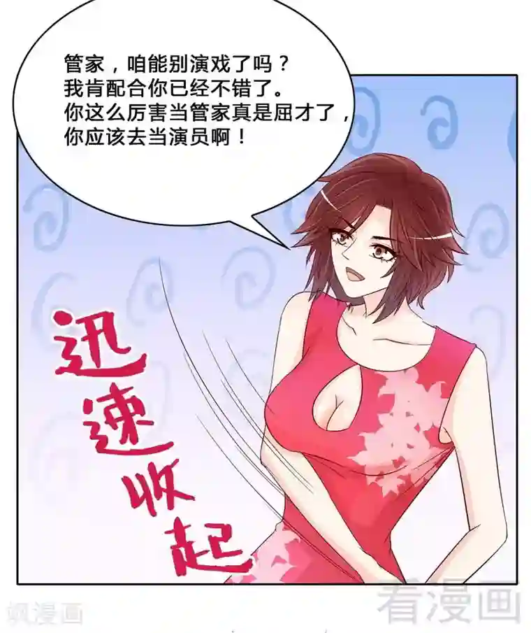 嘿嘿嘿总裁的101种方法第97话 只要我像余恋就好了
