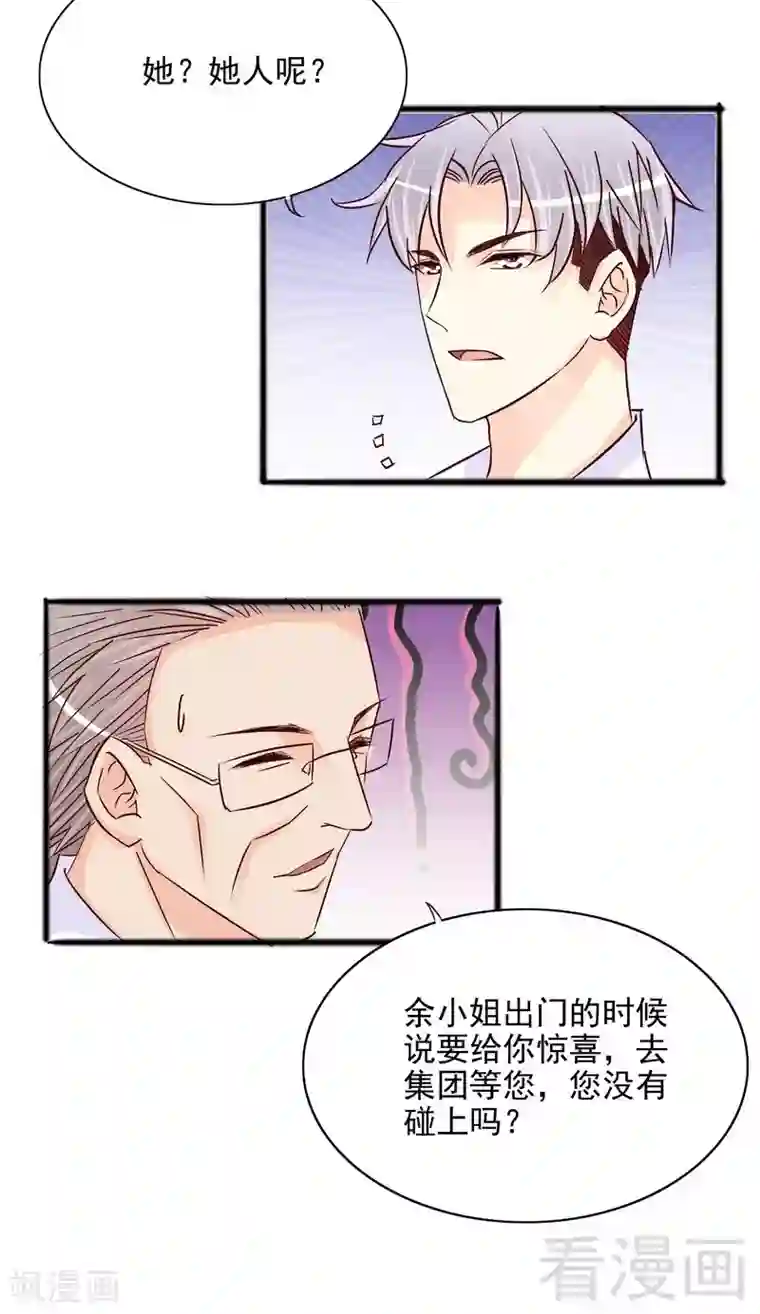 嘿嘿嘿总裁的101种方法第98话 惊喜变惊吓