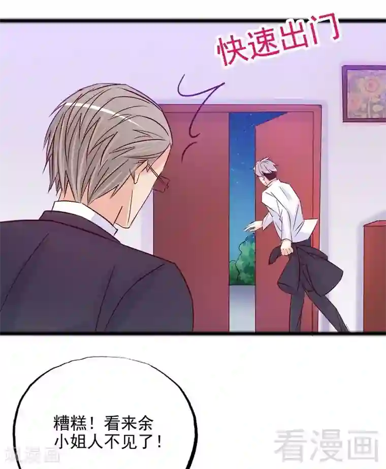 嘿嘿嘿总裁的101种方法第98话 惊喜变惊吓