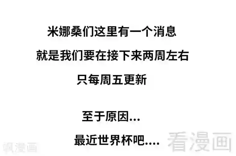 嘿嘿嘿总裁的101种方法作调整通知