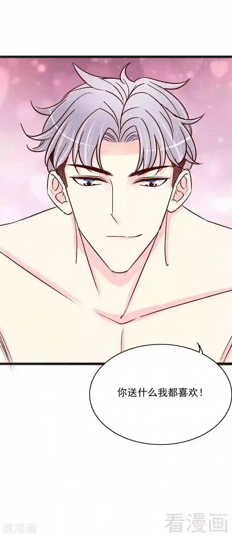 嘿嘿嘿总裁的101种方法第99话 你送的我都喜欢