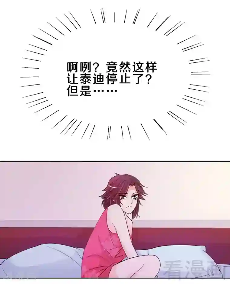 嘿嘿嘿总裁的101种方法第100话 我做面给你吃吧？