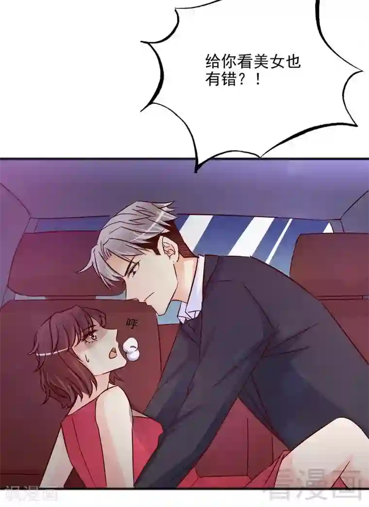 嘿嘿嘿总裁的101种方法第101话 你只准看我