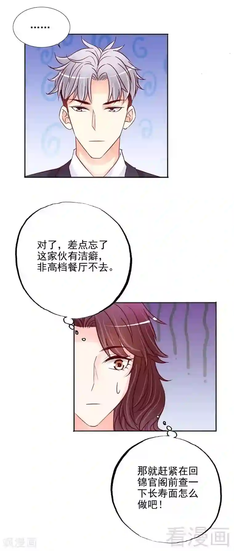 嘿嘿嘿总裁的101种方法第101话 你只准看我