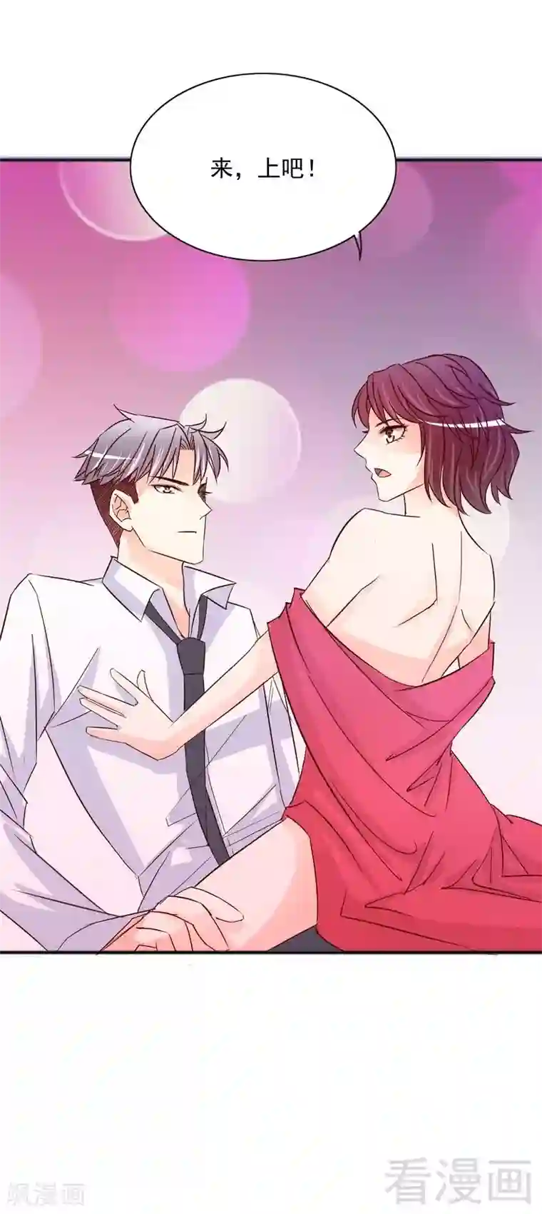 嘿嘿嘿总裁的101种方法第101话 你只准看我