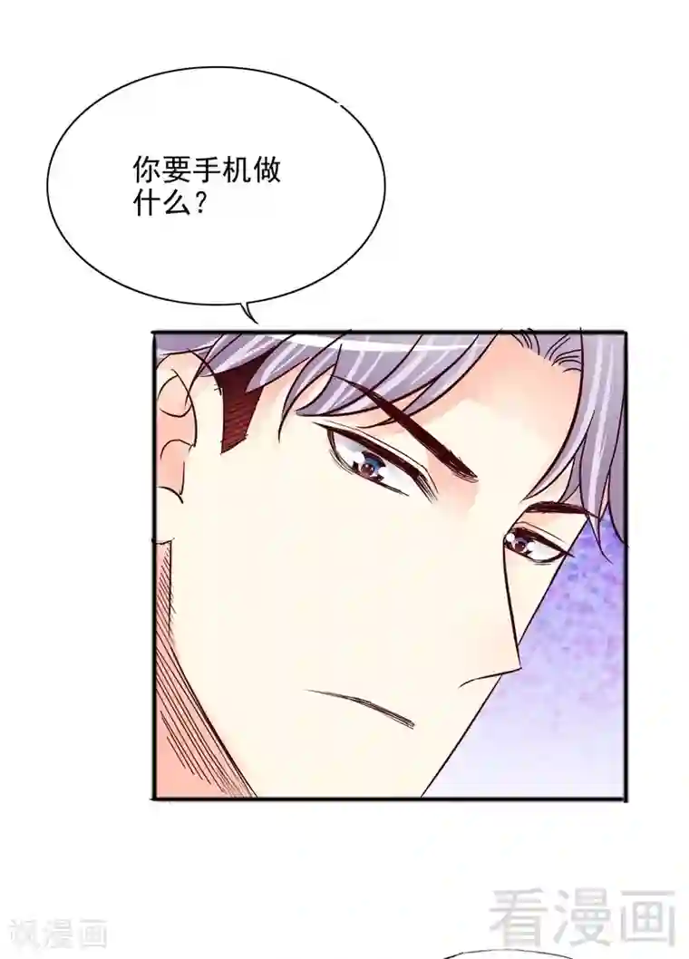 嘿嘿嘿总裁的101种方法第101话 你只准看我